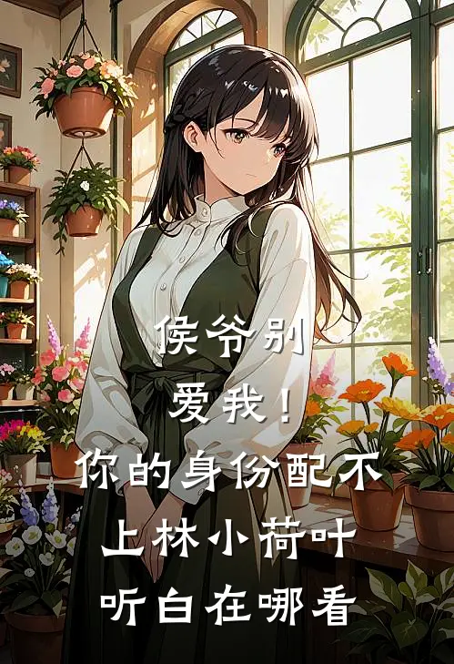妹妹被困哀牢山，我却淡定打游戏全文+后续