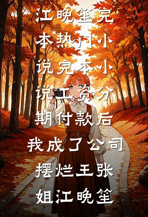 那位冷静克制的逃婚者，竟然心动了全文免费