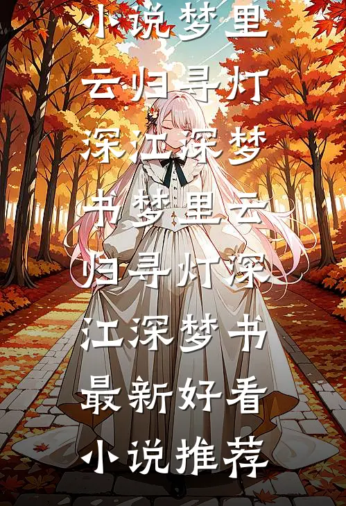 犯忌小说