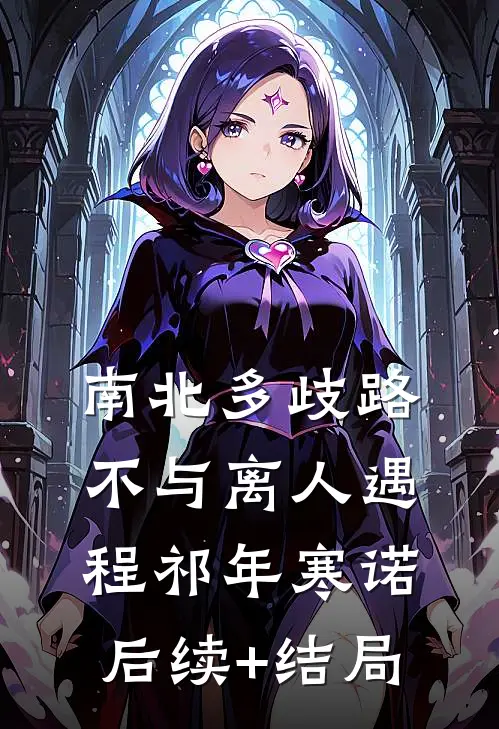 夫君送我入他人怀柳淇淇唐长鸣全文