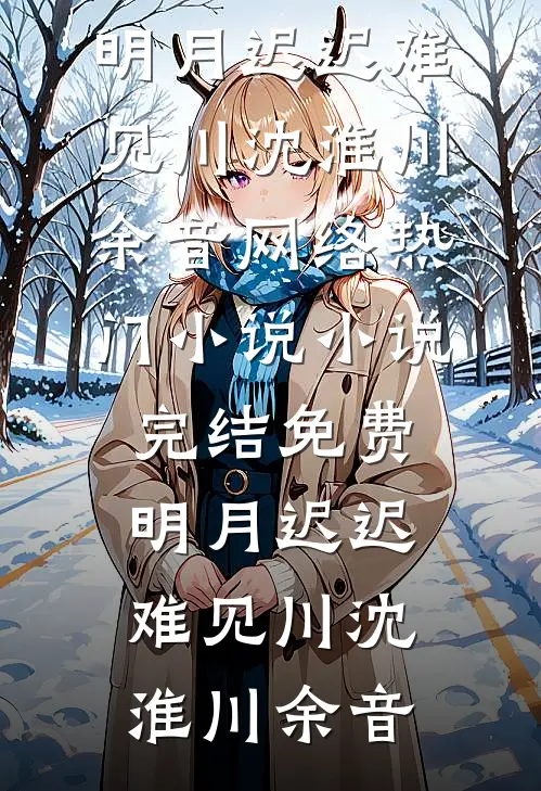 都快结婚了，未婚夫还在对我进行考验热门推荐
