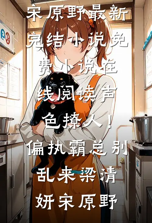 婆婆逼我换小姑子管账后，饿得进急诊