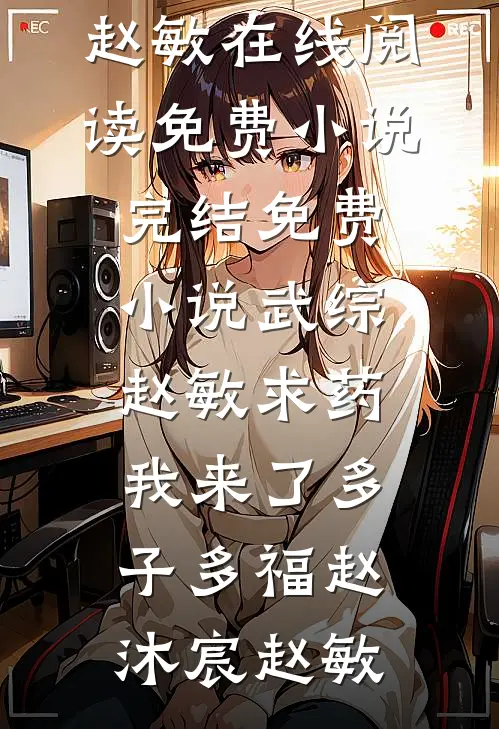 知道老公喂我吃了三年避孕药后，我奔向旧爱列表