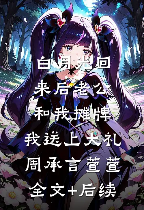 美人宴盼春苏念安结局+番外+完结