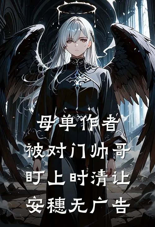 老公出轨后，我让他从卫星专家变成了阶下囚大结局