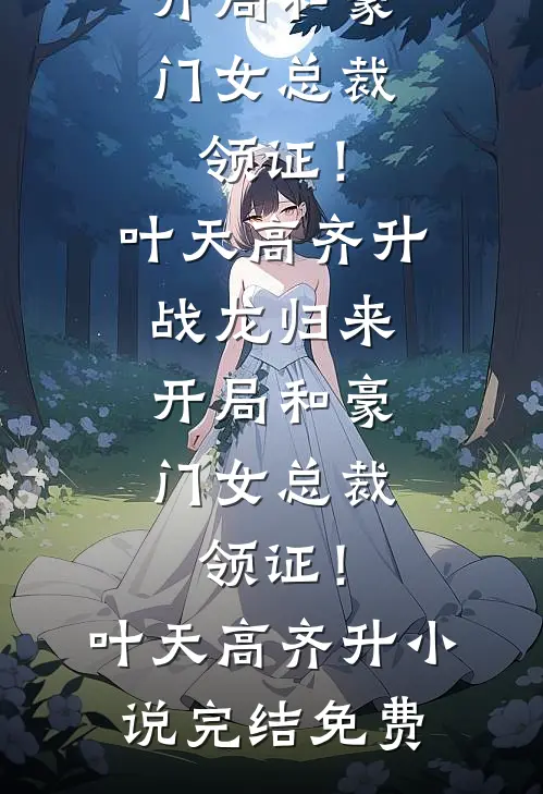 末世，从吞尸体开始进化知乎