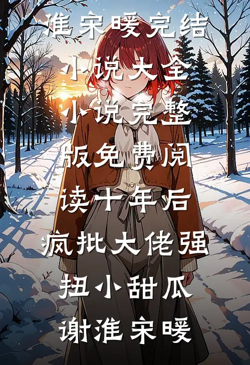 美人画骨难画皮无错版