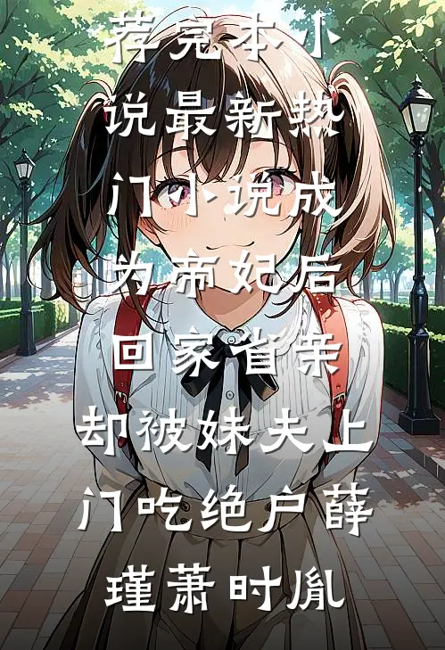 局长，我爸让你来啃老全局
