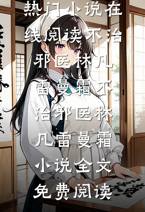 风消缘止，山水不逢完整