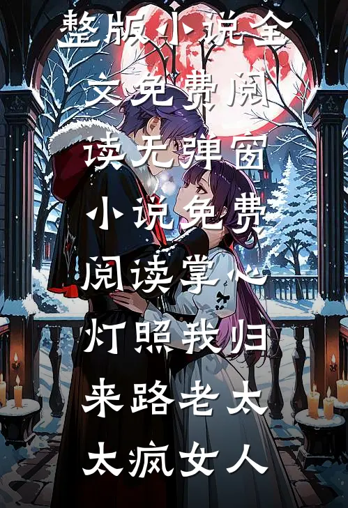 得知真相后，妈妈悔疯了王朵朵沈涛全局