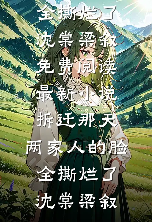明月弃流云