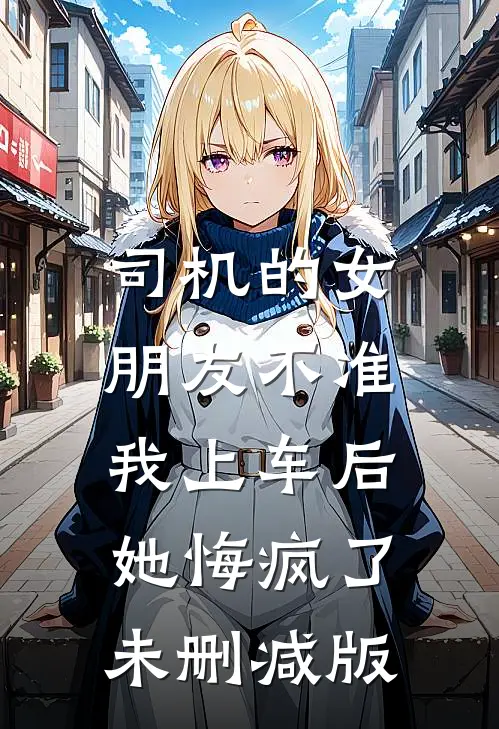 妻子纵容儿子认白月光做爸爸，我提离婚反被骂渣男白月光沈权全局