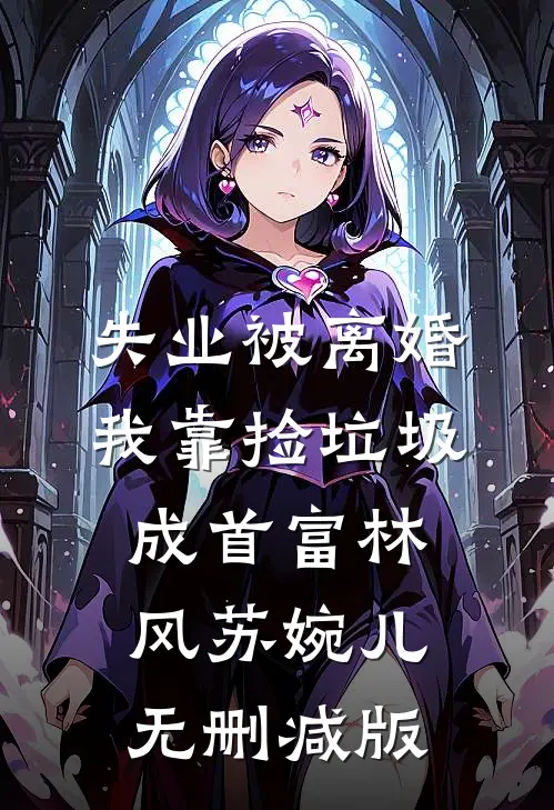 娇宠模拟器，圆房就有新词条全文+免费