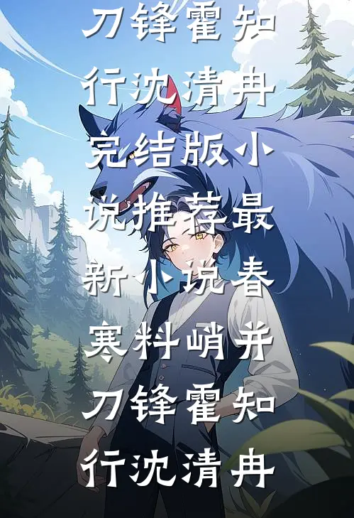 平百年战乱，皇帝直接封我成皇后？质量好文