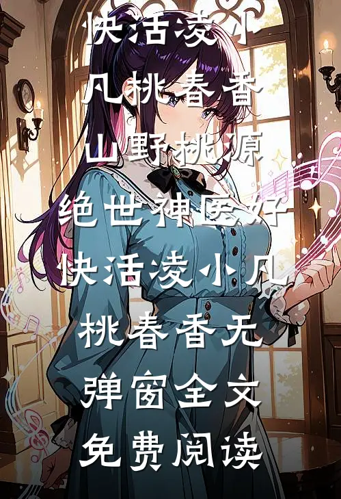 姐姐离婚后，我做她后盾