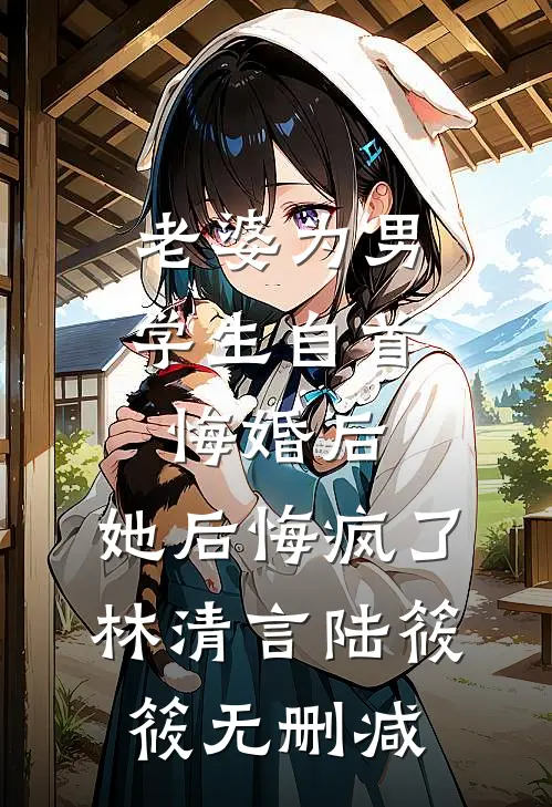 九零年代：偏执老公是房产大亨抖音