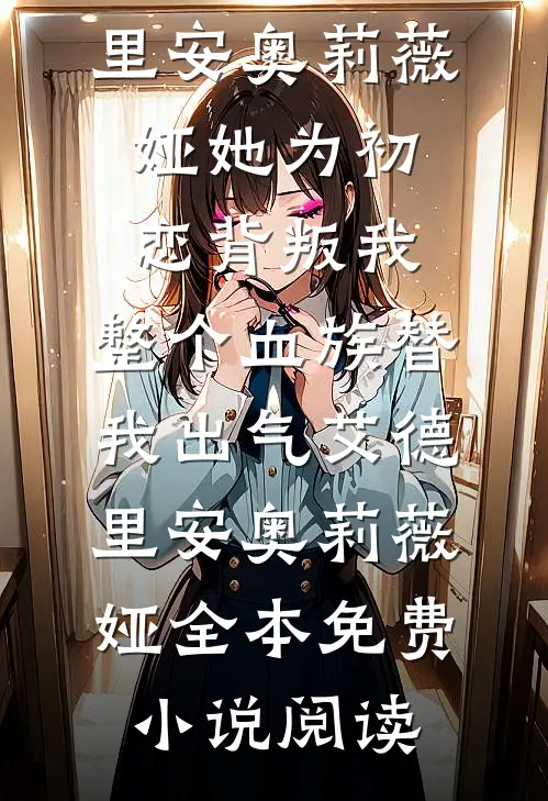大佬，追妻很爽吗？