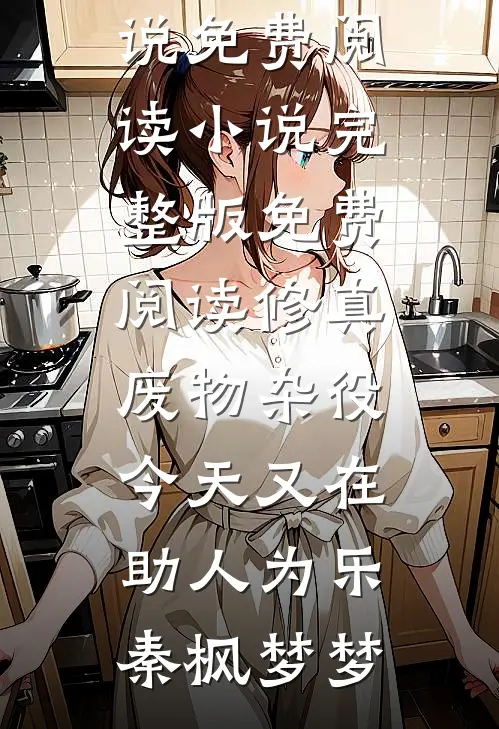 港夜寒彻失星染全文免费阅读