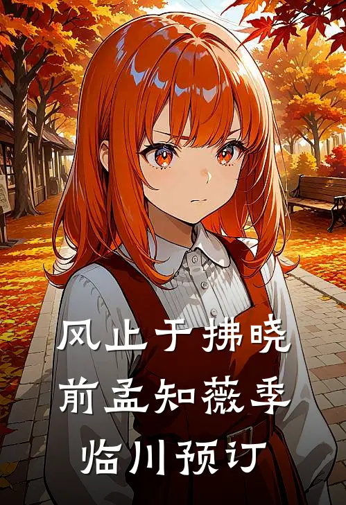 离开他后，重启人生知乎