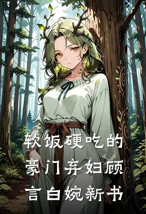 原道相逢春雨润，奈何同路不同舟异常火爆
