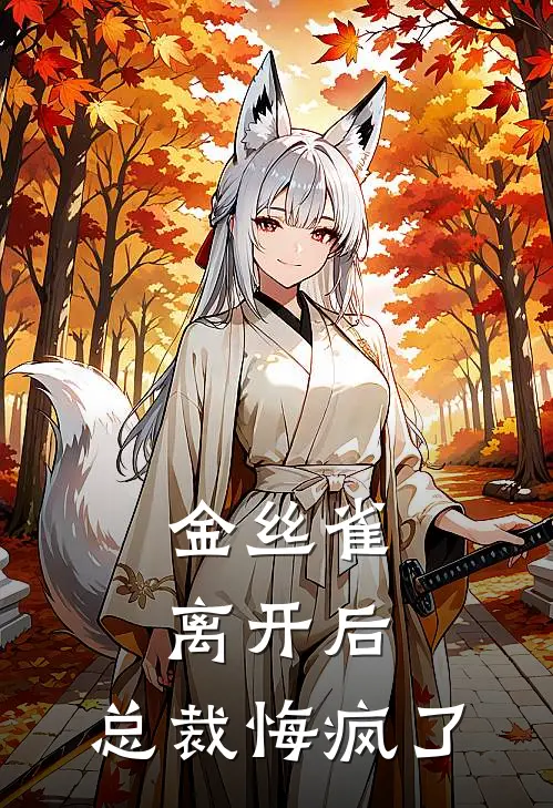 穿到七零，开局四个未婚夫找上门完本