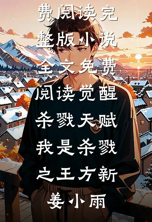 重生后，我用KPI修仙