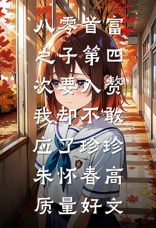 闺蜜污蔑我偷国宝，我连夜喝红牛驾车跑未删节