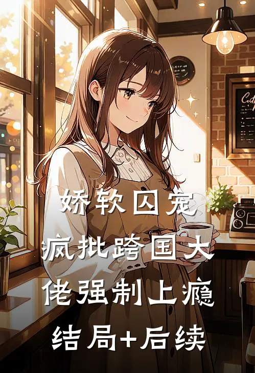 六零：重回大山，17岁的他一鸣惊人全文阅读最新