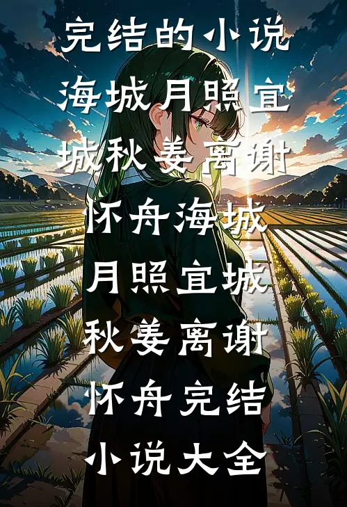 跌进他的怀抱试读