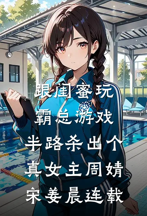 月满西楼烛影深章节