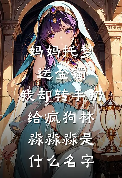 暴雨将至，我买了间会被淹的地下室无删减+无广告