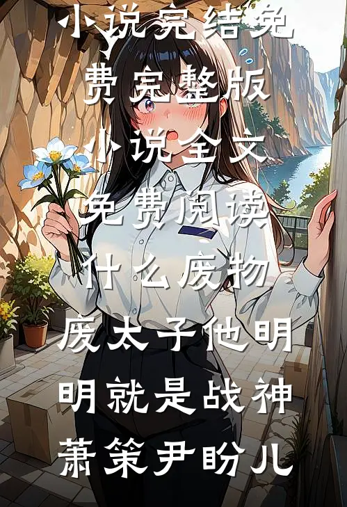 年终奖90万，宝宝领导独占88万后悔哭了精选
