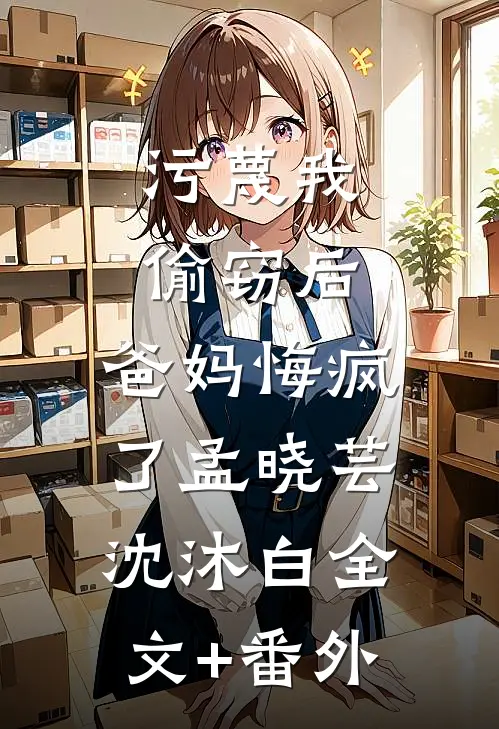 地震中我拒绝先救心上人的现女友席朗柳依依全本+番外+后续