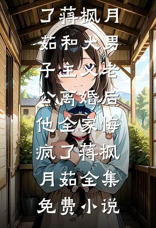 此后山水不相逢结局