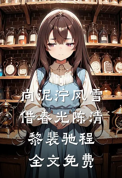 悲风解相思，爱意已成空无弹窗