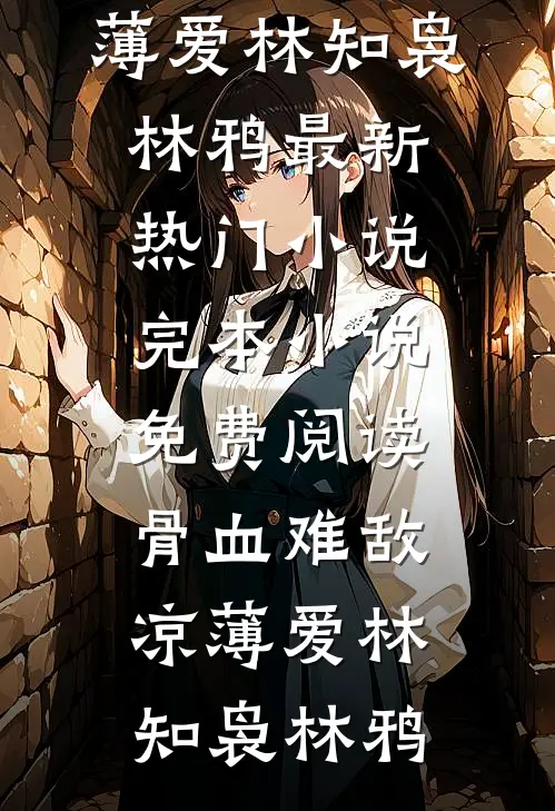江海不渡昨日舟蔺知行程微微