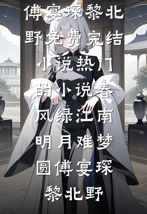 清冷受的炮灰妻觉醒后小说全文免费