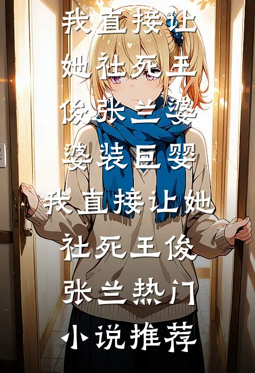 离花不曾许旧梦知乎