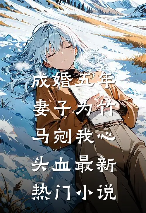 新婚欲撩高质量好文