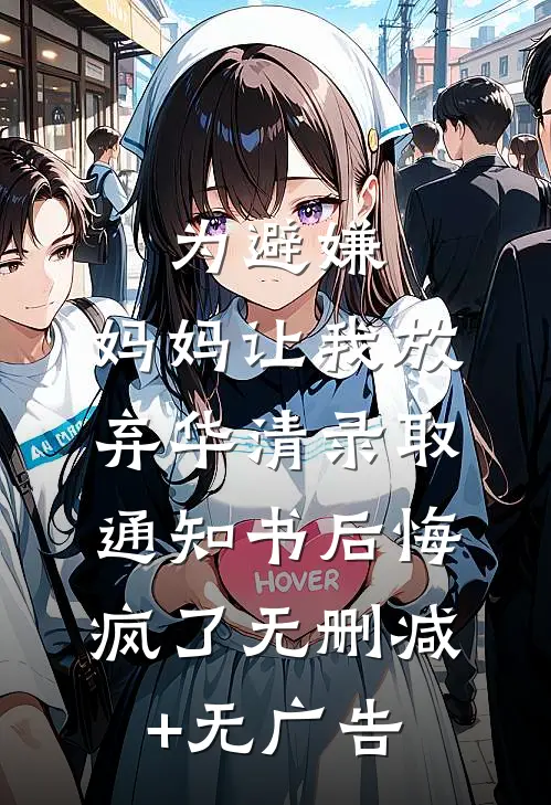 重生换嫁渣男的痴傻小叔