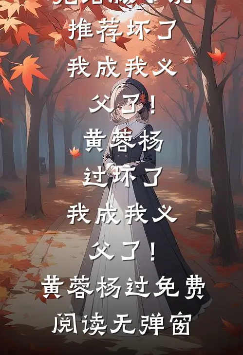 军训中暑，学姐听不懂人话陈悦萌沈简悠小说结局