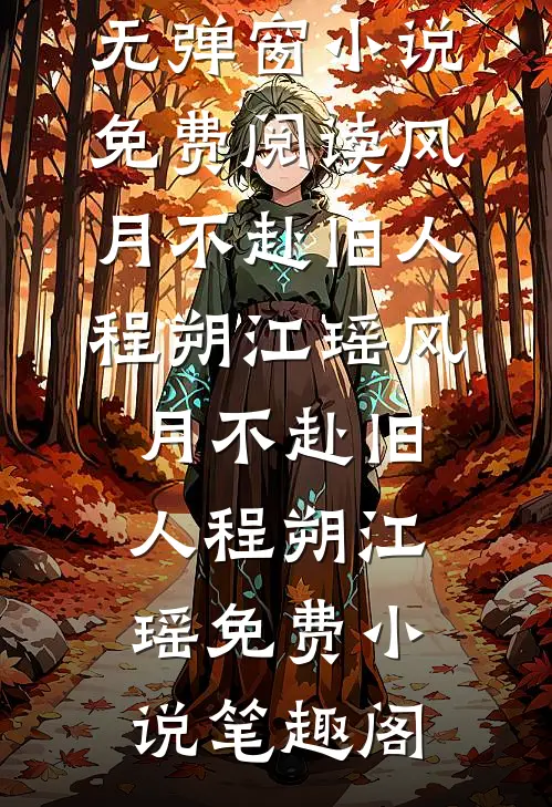 为爱坐牢，男友出狱后成病娇质量好文
