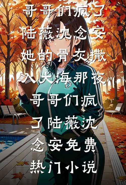 一见钟情，见见钟情