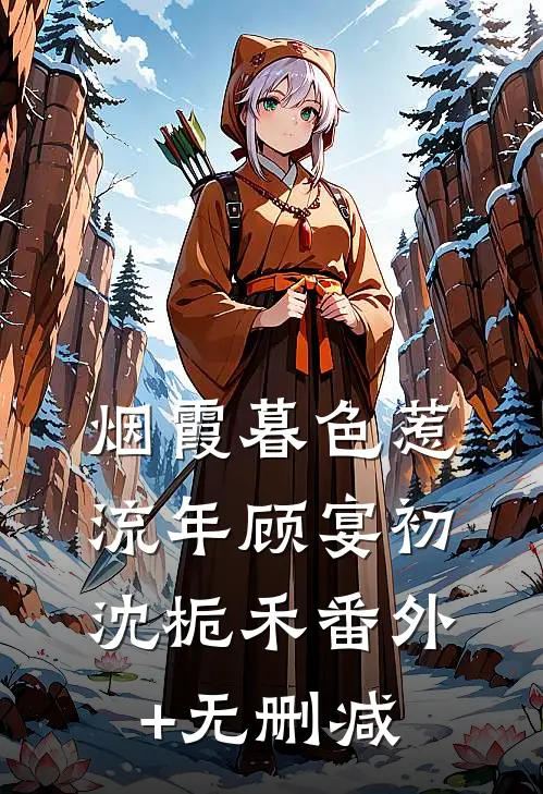 妻子跟男助理谈业务到深夜，我深思后离婚结局+番外