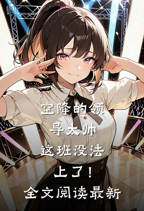 我去警局当保洁后，室友们全都慌了沈娇娇裴婉宁全文+后续+结局