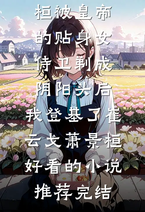 心牢半是怜免费看