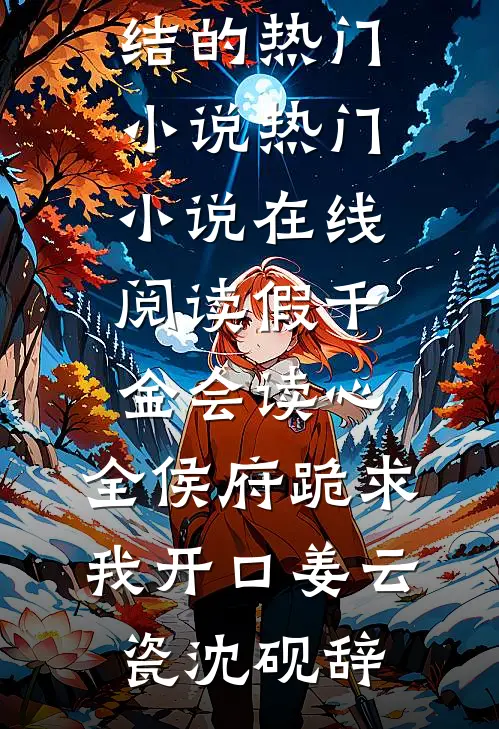 当她长熟时胡娟周大平番外