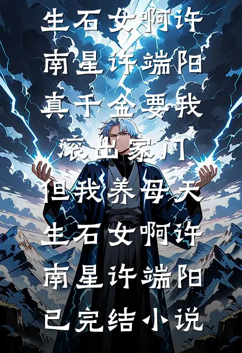 圣女大人，我只是个杂役啊