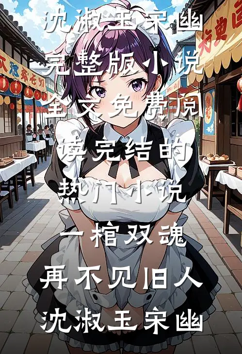 婚久必熟笔趣阁