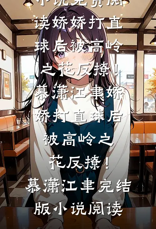 我返回原世界后，后悔回归了全篇